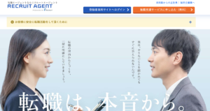 リクルートエージェントの評判は？利用者42名の口コミから業界TOPの転職エージェントを徹底解説！のサムネイル