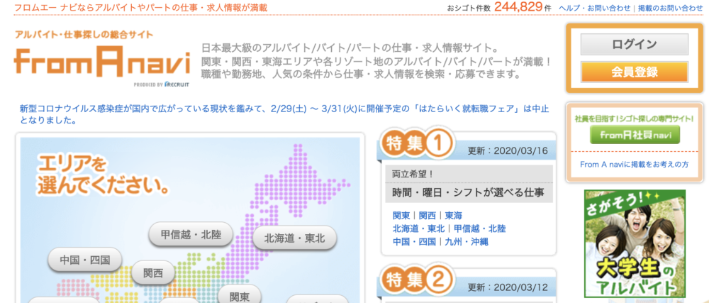 バイト探しのサイト徹底比較 21年最新版 あなたに合ったおすすめバイトサイトを見つけよう