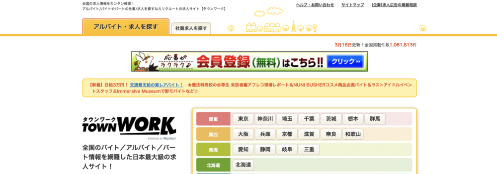 バイト探しのサイト徹底比較 21年最新版 あなたに合ったおすすめバイトサイトを見つけよう