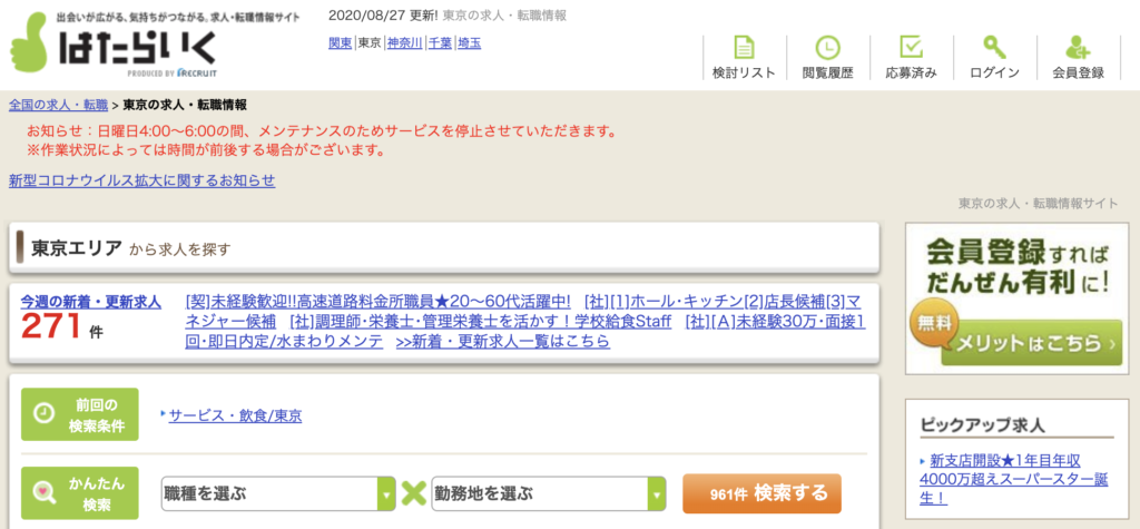 はたらいくの評判 ブラック企業やレア求人が多いって本当 利用者49名の口コミから読み解きます