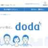 doda転職