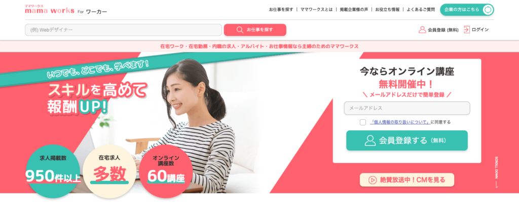 ママワークスの評判 利用者58名に聞いた口コミから在宅で仕事が出来るママワークスの全容を解明します