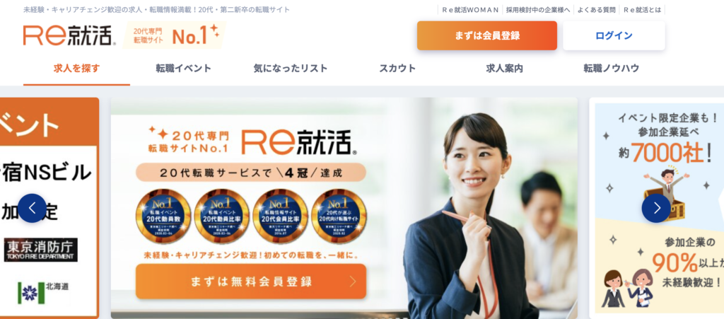 Re就活の評判 利用者57名の口コミから若手向け最大級転職サイトを徹底分析