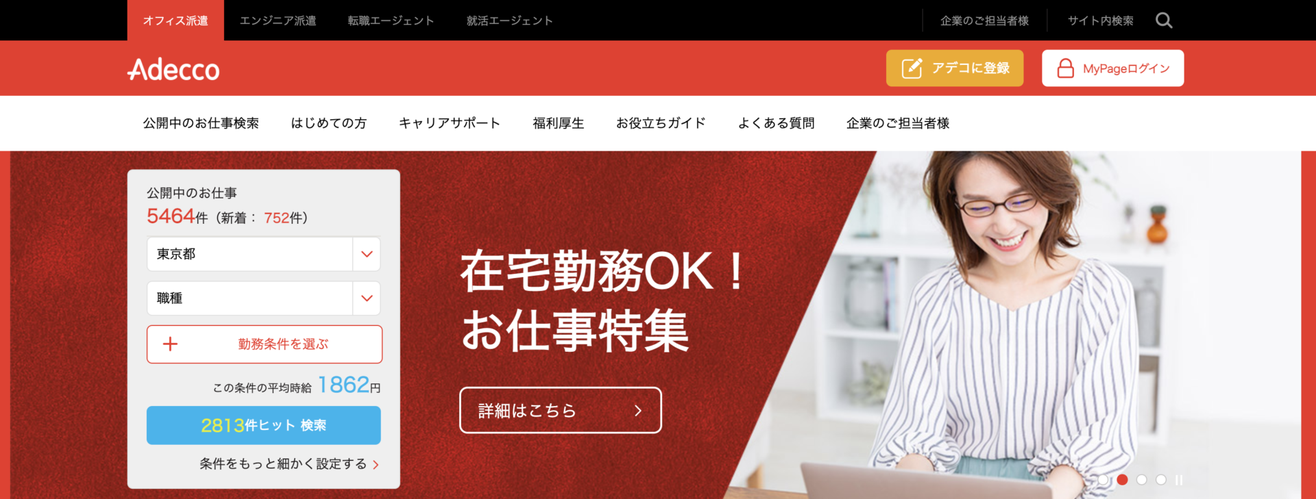 adecoアイコン