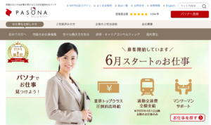 【パソナ(派遣)の評判】利用者63名の口コミからわかる特徴・注意点やおすすめの人とはのサムネイル