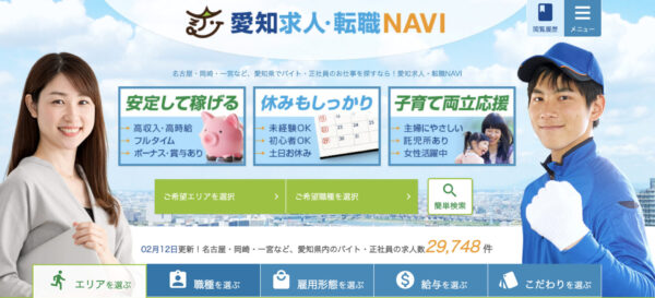 愛知おすすめ転職サイト3：愛知求人・転職NAVI