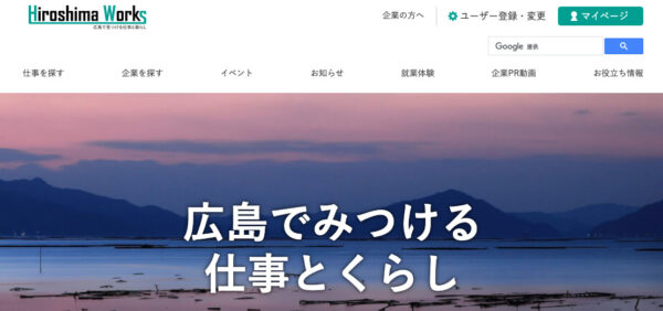 広島おすすめ転職サイト3：ひろしまワークス