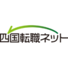 四国転職ネットの評判は？利用者の口コミからわかる四国エリア特化転職エージェントの実態