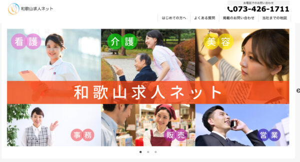 和歌山おすすめ転職サイト4：和歌山求人ネット