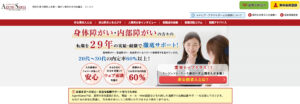 エージェントサーナの評判は？利用者37名の口コミから障害者向け老舗サービスを解明のサムネイル