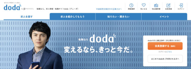 経理向け転職サイト比較2：doda転職