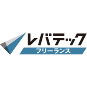 レバテックフリーランスの評判とは？口コミから分かるメリットとデメリットを解説のサムネイル