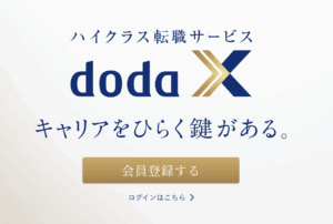 dodaXの評判は？利用者52名の口コミからわかる特徴やメリット・デメリットを徹底解説のサムネイル