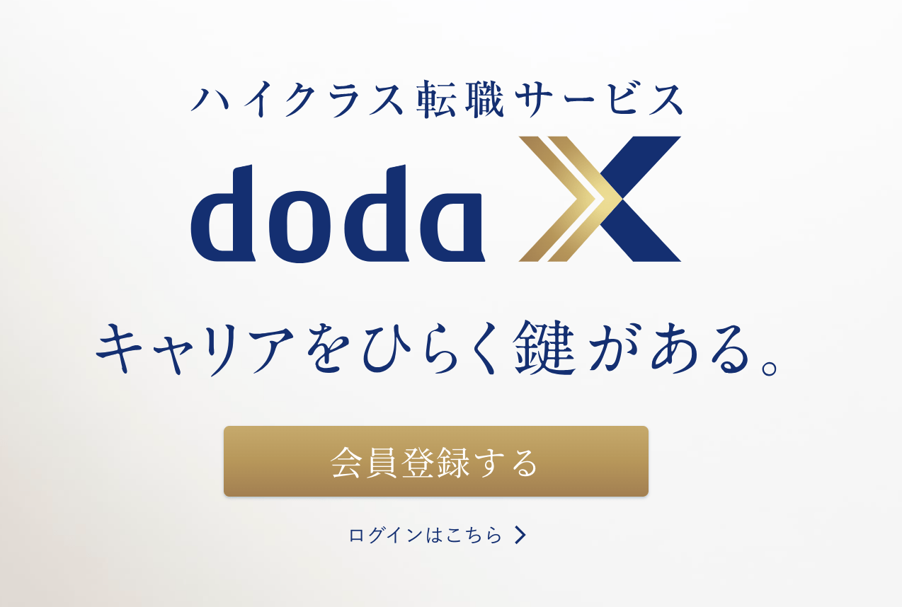 dodaXの評判は？利用者52名の口コミからわかる特徴やメリット・デメリットを徹底解説