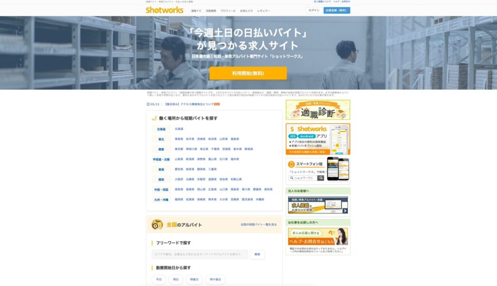 ショットワークスの公式サイト