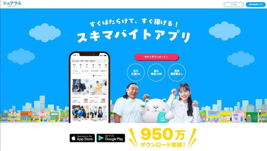 シェアフルの公式サイト