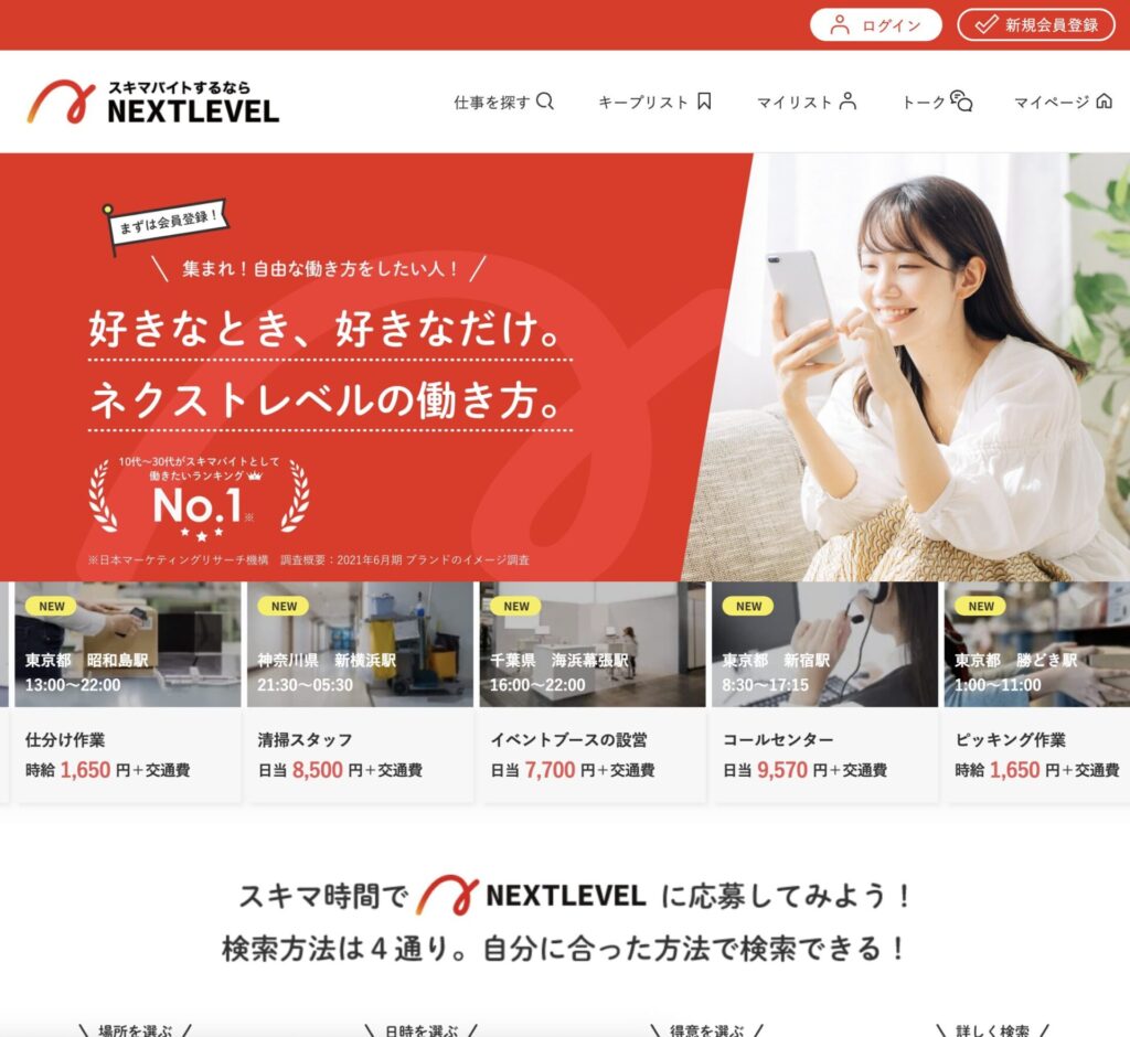 ネクストレベルの公式サイト