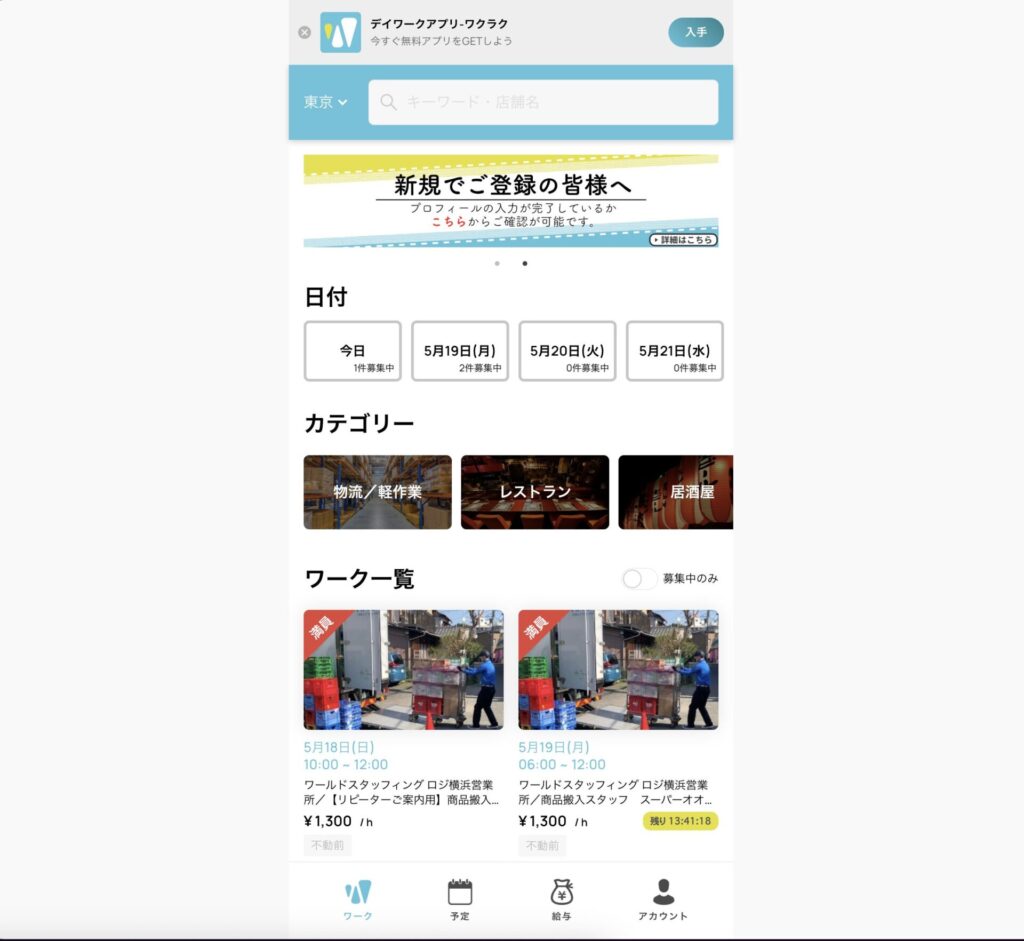 ワクラクの公式サイト