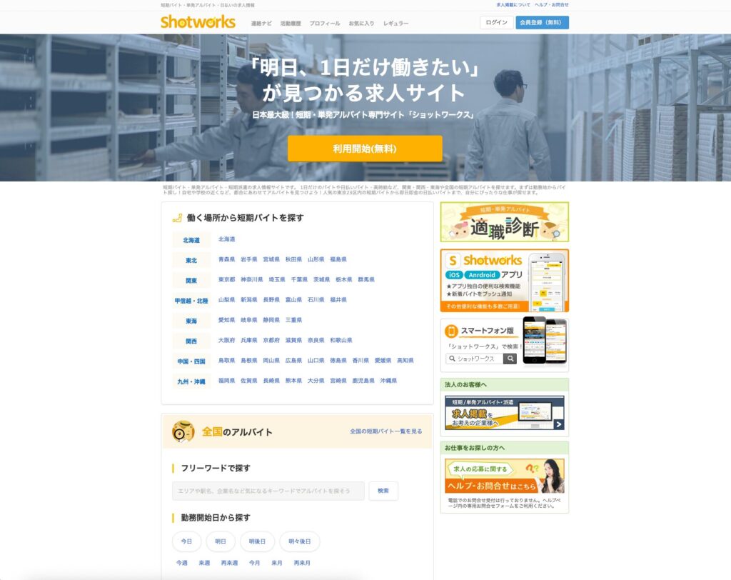 ショットワークスの公式サイト