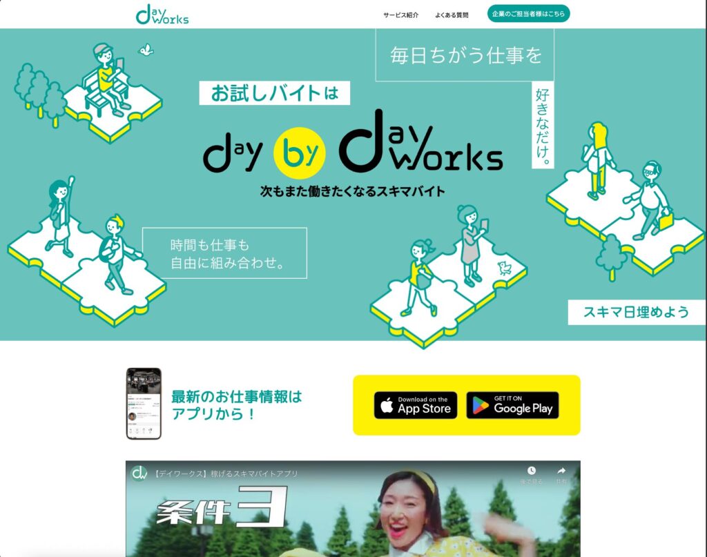 デイワークス