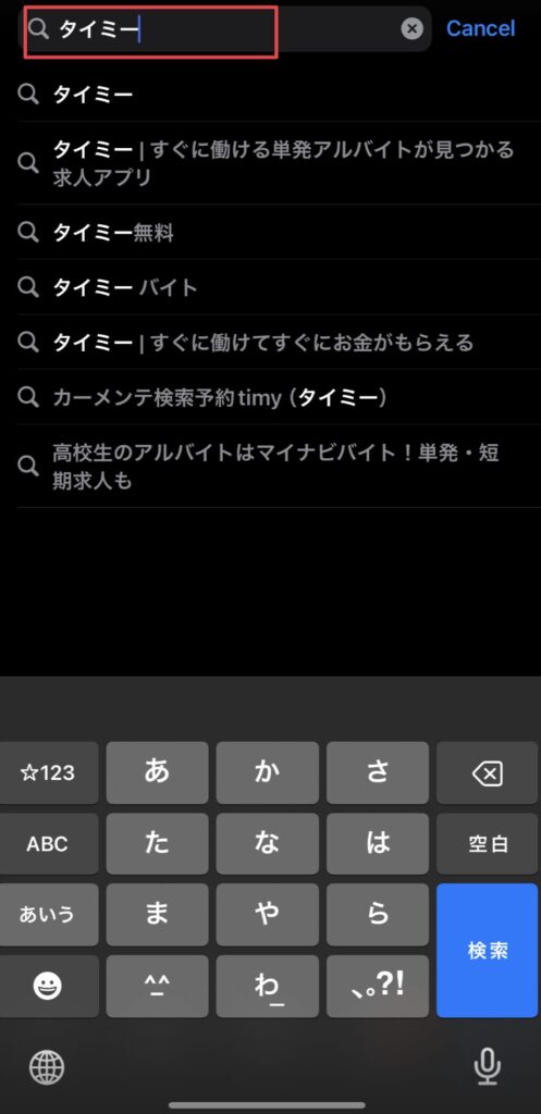 App Storeでタイミーを検索する