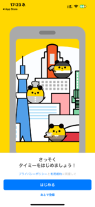 タイミーのメール認証