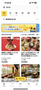 タイミーの求人検索画面
