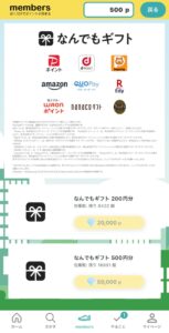 シェアフルのポイント交換