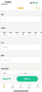 ショットワークスの求人検索画面