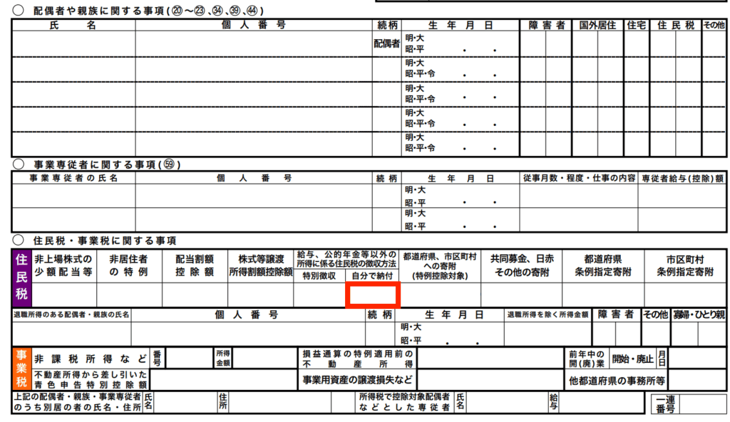 確定申告の自分で納付