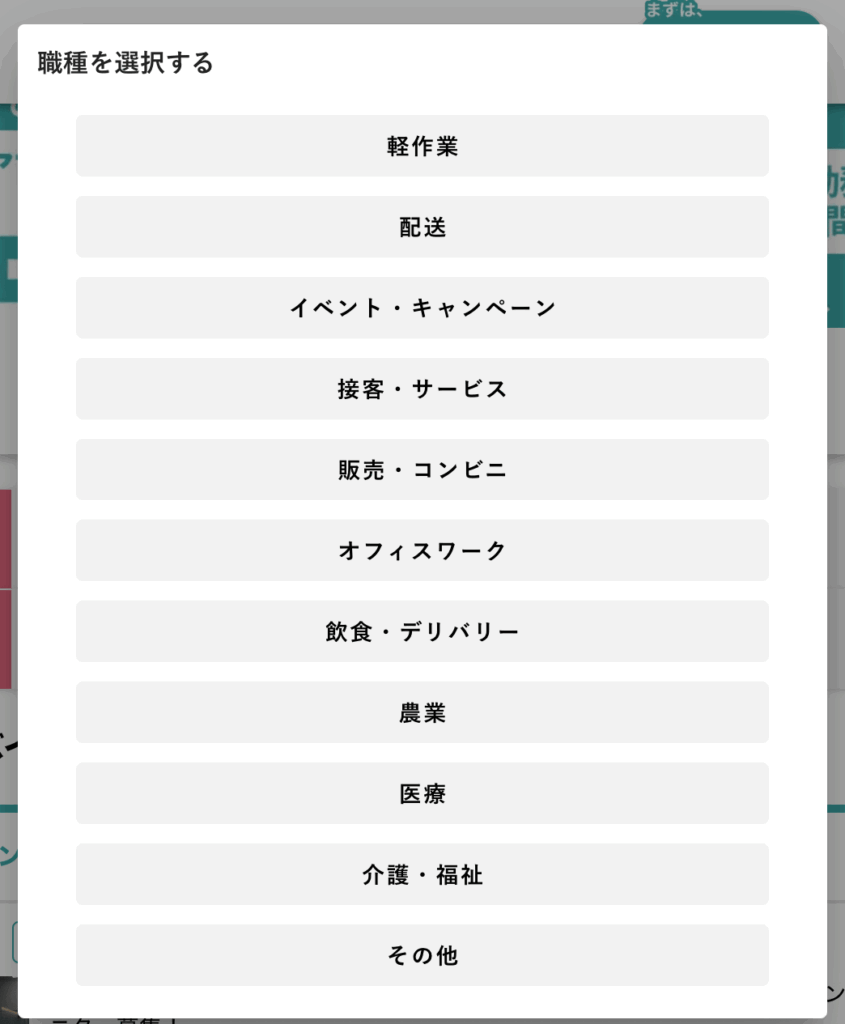 シェアフルで扱っている職種