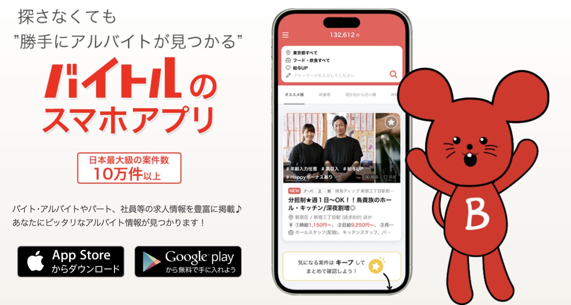 バイトルの公式サイト