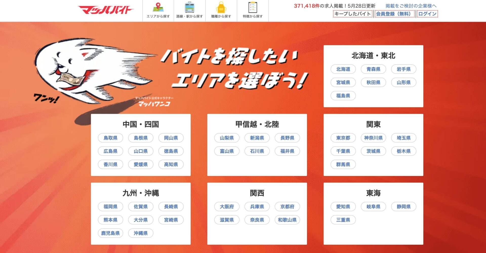 マッハバイトの公式サイト