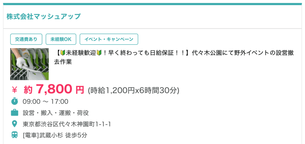 シェアフルのイベント案件