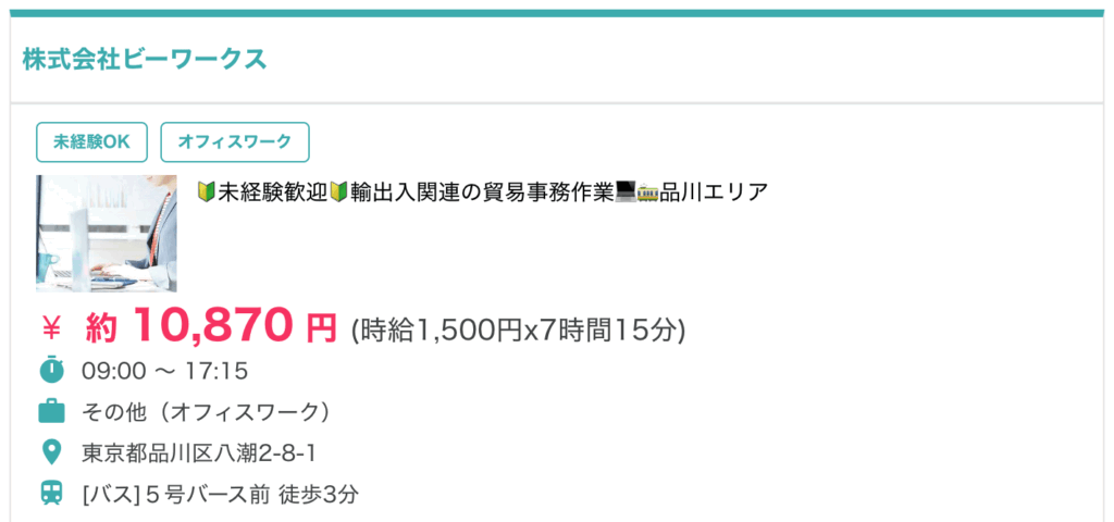 シェアフルの事務案件