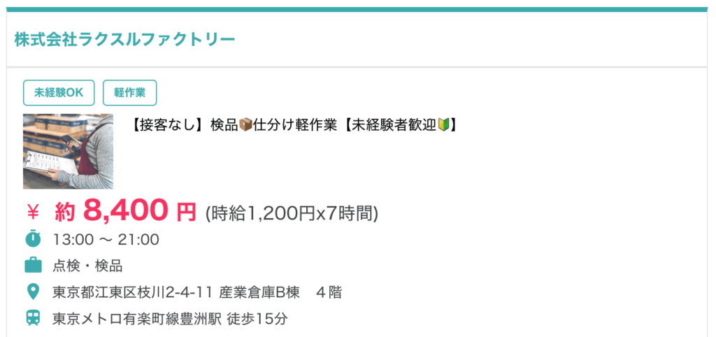 シェアフルの仕分け案件