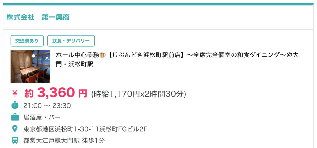 シェアフル デリバリー案件