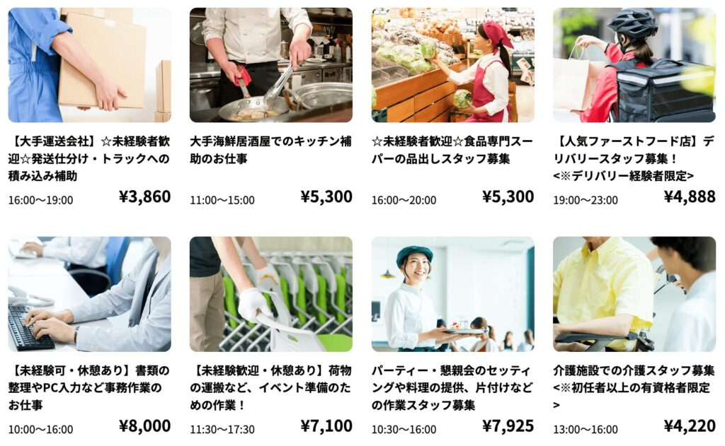 タイミー 求人