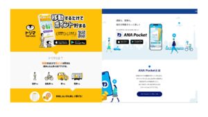 トリマとANA Pocket