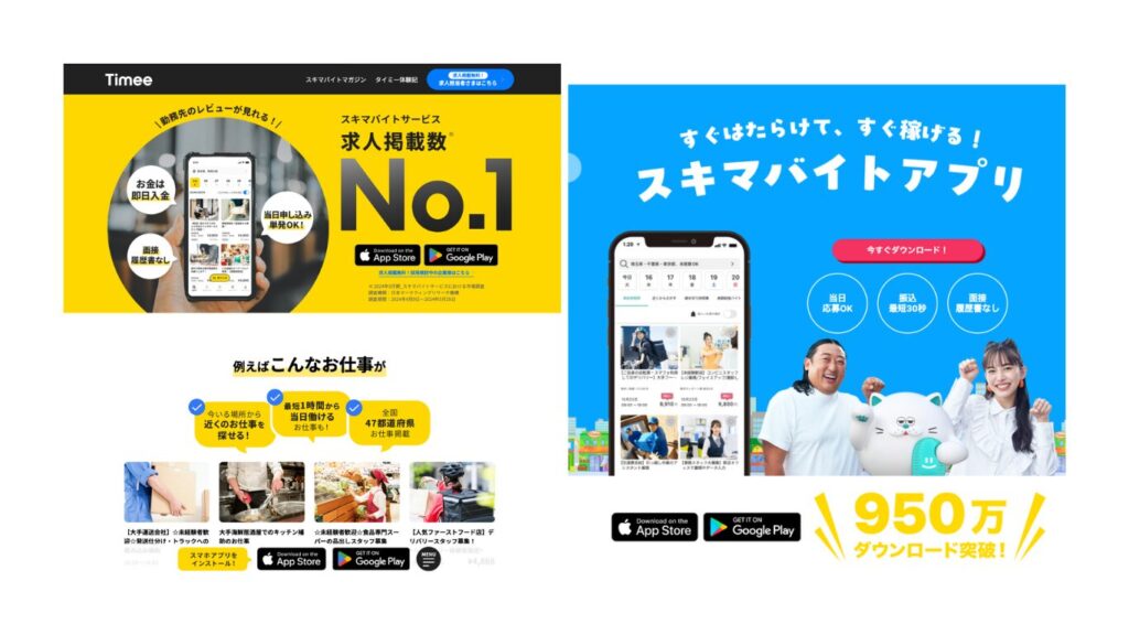 タイミーの公式サイト