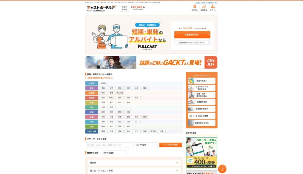 フルキャスト　方法