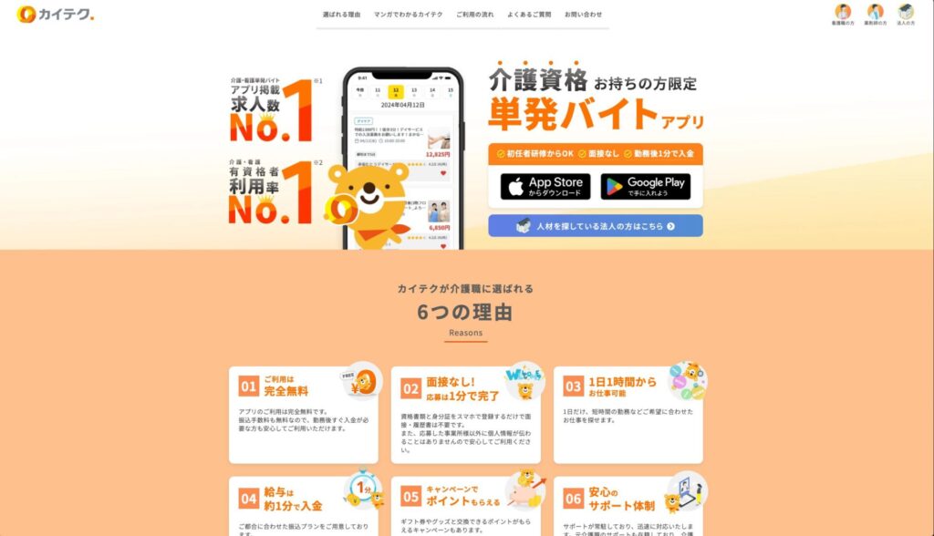 カイテク　画像