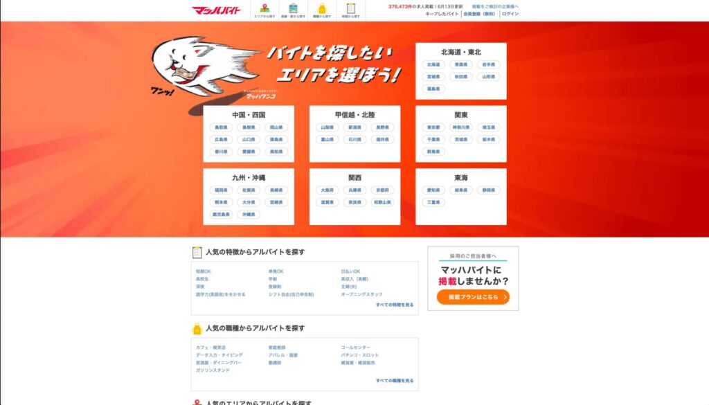 マッハバイト　画像 