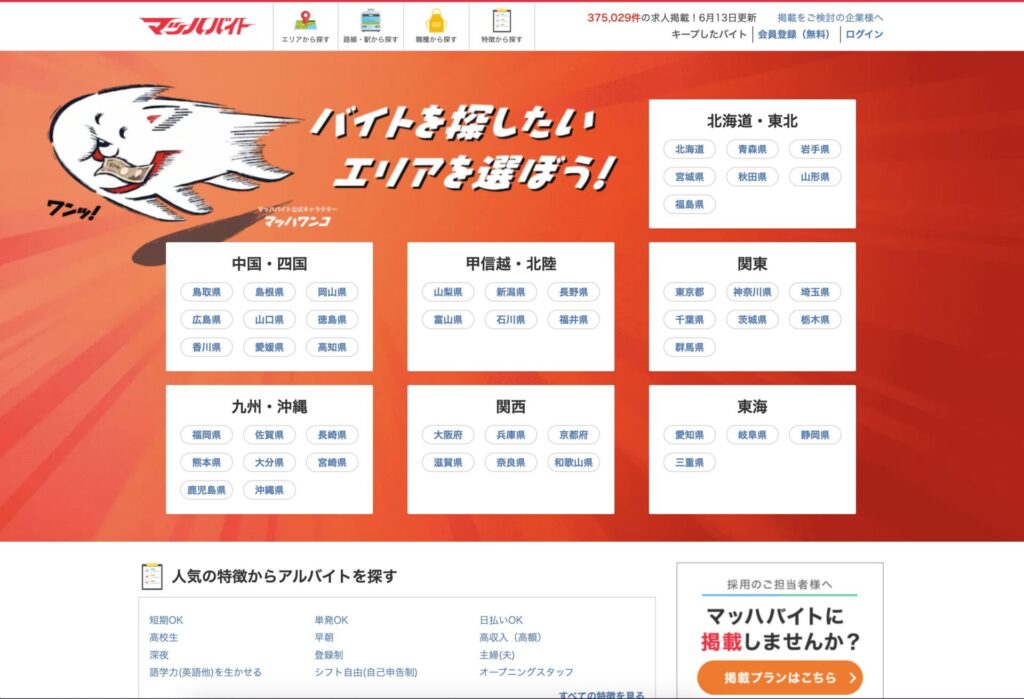 マッハバイト　画像