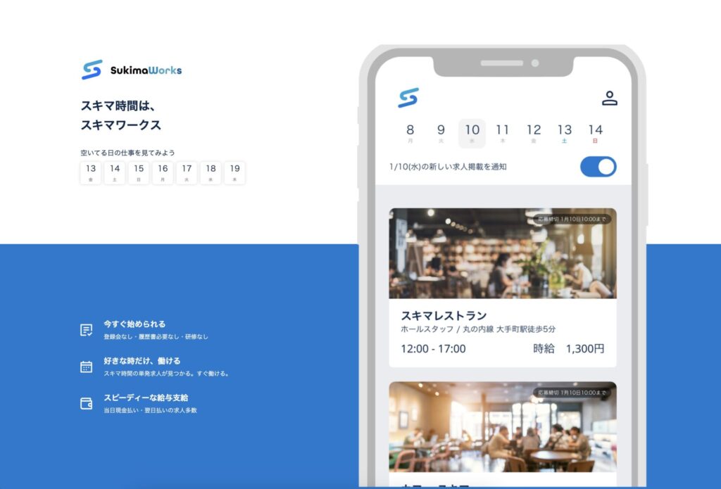スキマワークス　画像