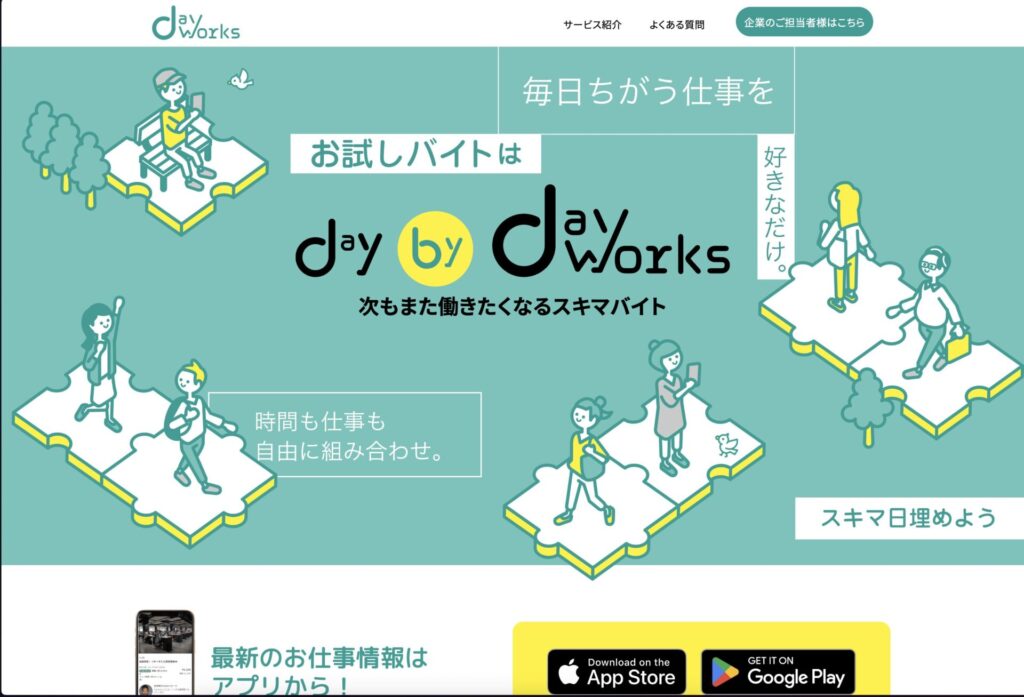 デイワークス　画像