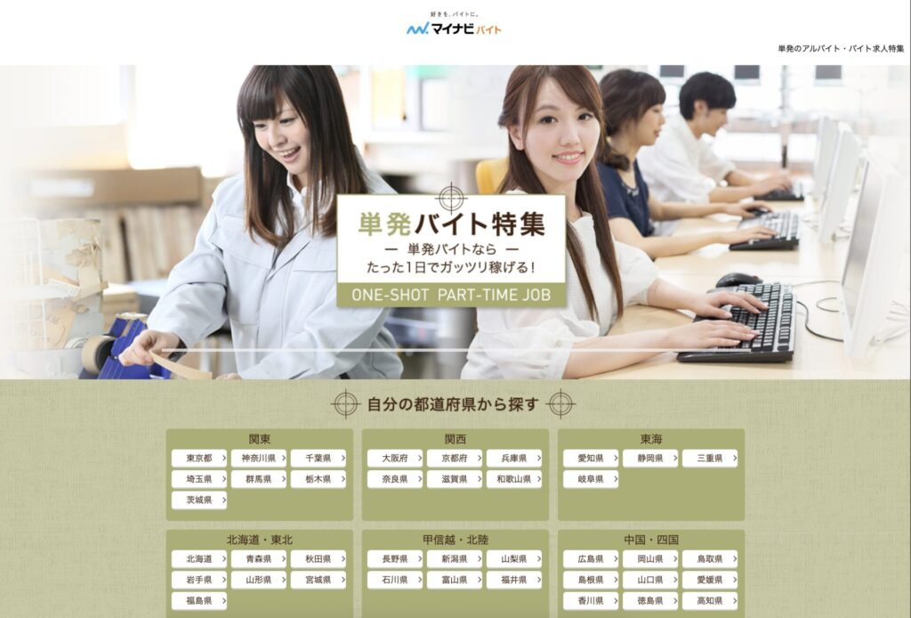 マイナビバイト　画像