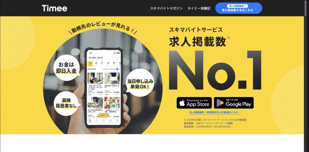 タイミー　画像