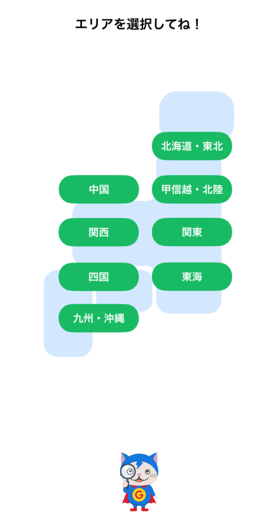 ギガバイト　地域