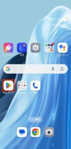 ホーム画面からGoogle Playストアを開く